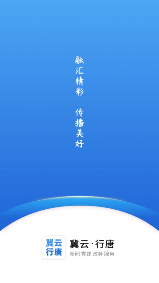 冀云行唐app图1