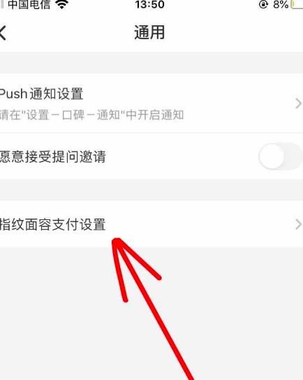 口碑APP如何设置开启指纹面容支付设置[多图]图片5