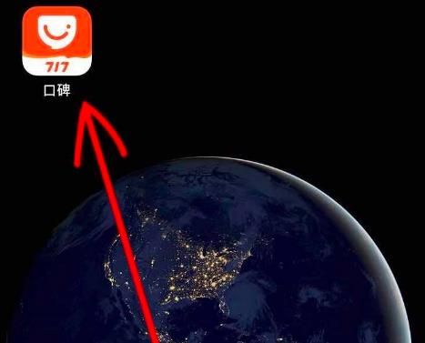 口碑APP如何设置关闭提问邀请选项[多图]图片1