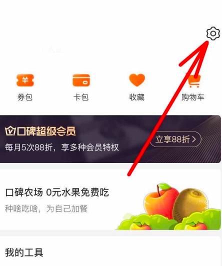 口碑APP如何设置开启指纹面容支付设置[多图]图片3