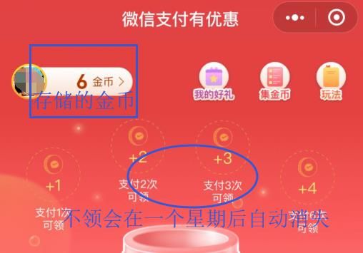 教你微信如何领取金币[多图]图片5