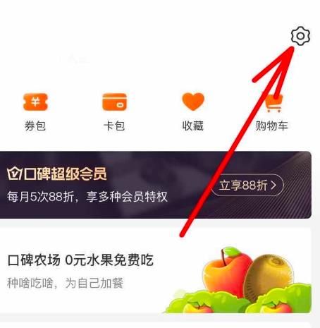 口碑APP如何设置关闭提问邀请选项[多图]图片3