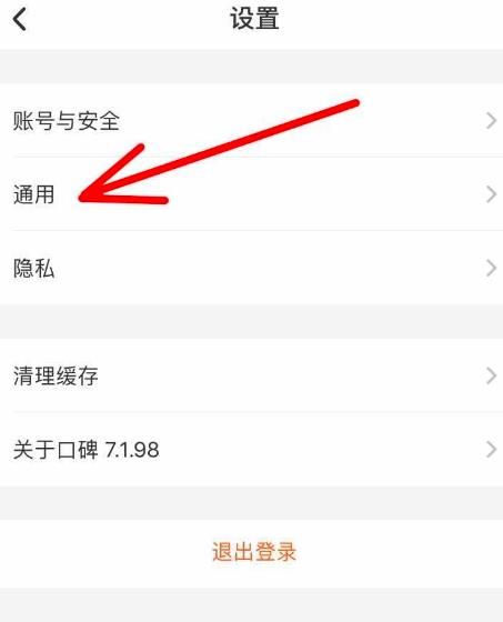 口碑APP如何设置开启指纹面容支付设置[多图]图片4