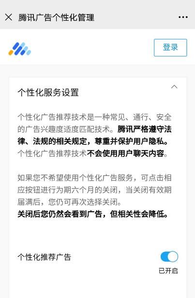 微信怎么关闭朋友圈中的广告[多图]图片6