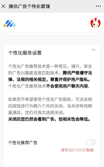 微信怎么关闭朋友圈中的广告[多图]