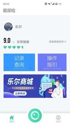 易尿检app官方手机版图片1