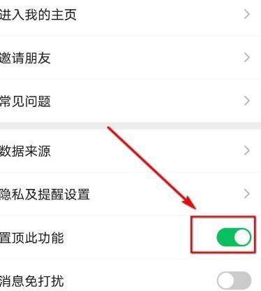 如何置顶微信运动[多图]图片5