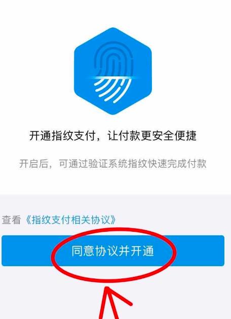 口碑APP如何设置开启指纹面容支付设置[多图]