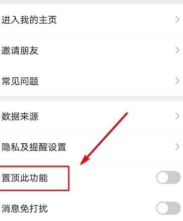 如何置顶微信运动[多图]图片4