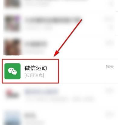 如何置顶微信运动[多图]图片2