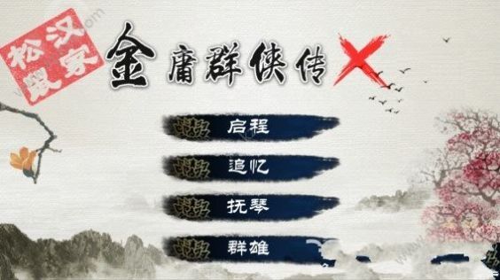 金庸剑魔传官方版图3
