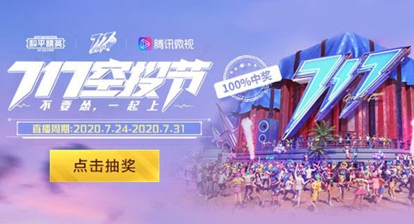 和平精英微视空投节活动怎么参与？转盘抽奖资格获取方法[视频][多图]图片1