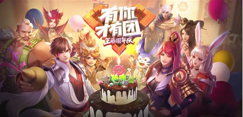 王者荣耀五周年皮肤活动什么时候开启？时间介绍[图]