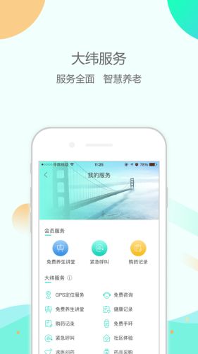 大纬康养app官方免费图3