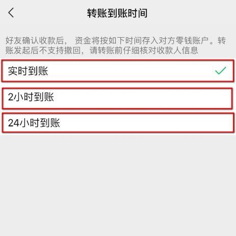 微信如何修改转账到账时间[多图]图片5