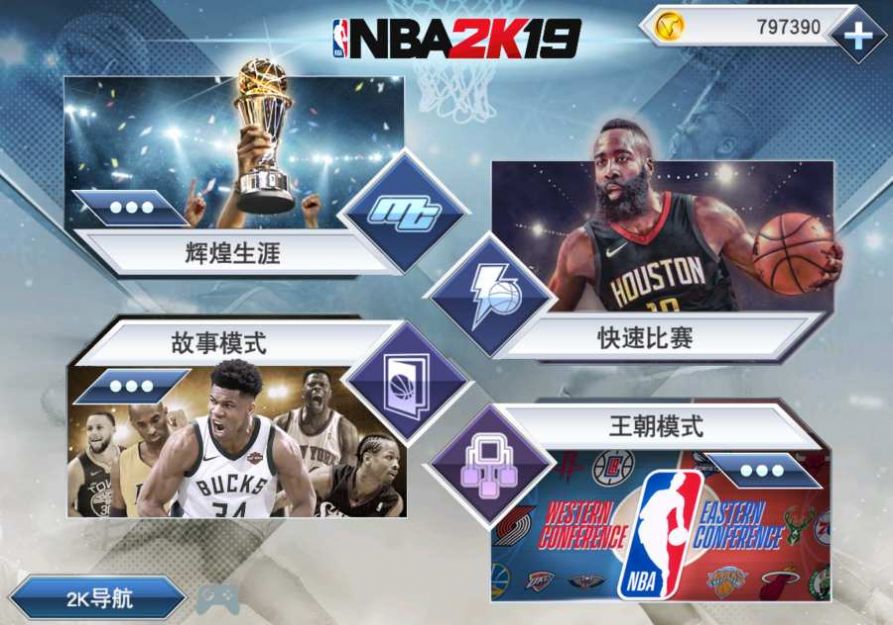 NBA2K20安卓手机版apk中文版图片1
