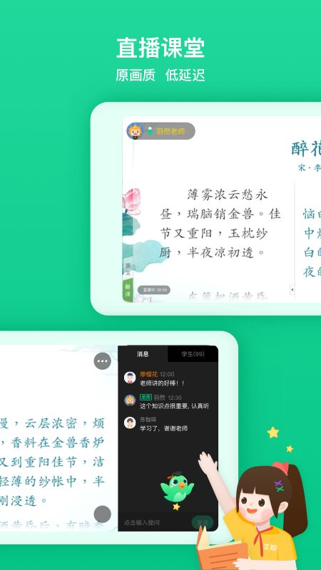 立知课堂机构版app官方版图片2