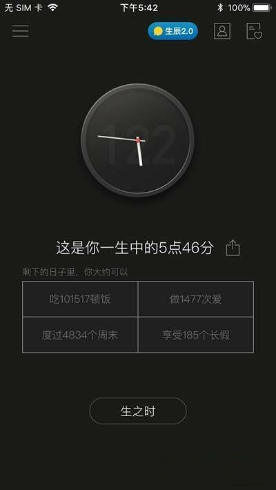 生辰app图3