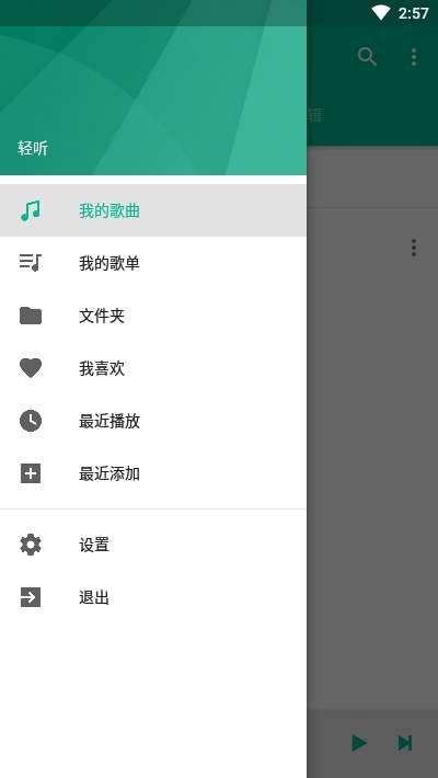 轻听app图1