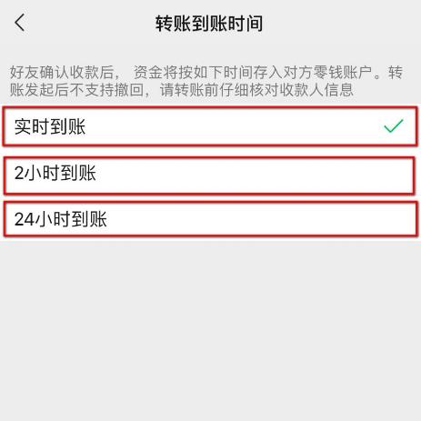 微信如何修改转账到账时间[多图]