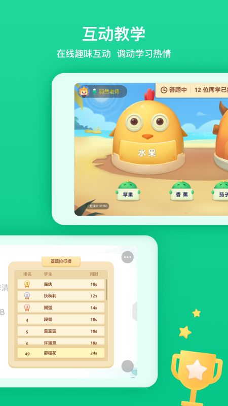 立知课堂机构版app官方版图片4