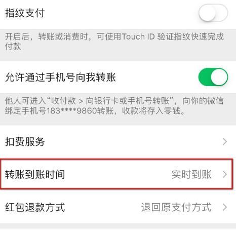 微信如何修改转账到账时间[多图]图片4