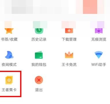 QQ浏览器app王者荣耀集卡领礼包活动在哪[多图]图片3