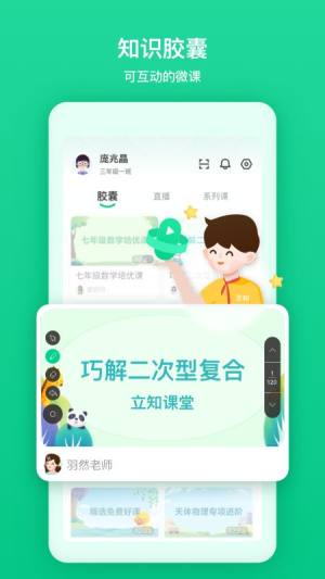 立知课堂机构版app官方版图片5