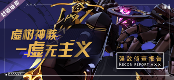 崩坏3虚无主义怎么打？虚树神骸Boss技能介绍[多图]