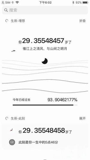 生辰提醒app苹果版最新下载图片1