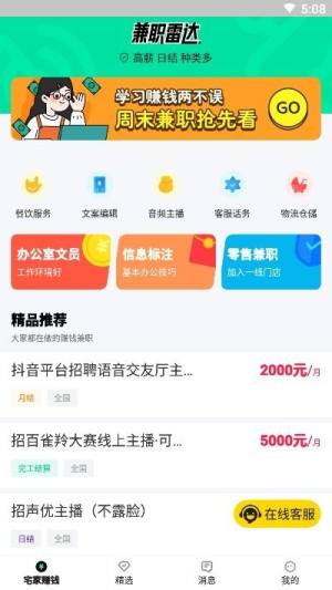 兼职雷达app图2