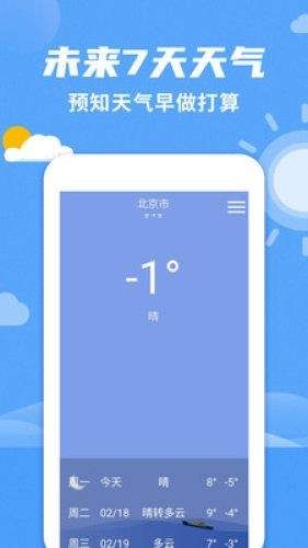 14天气预报app图3