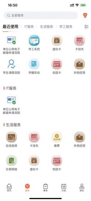 i平院app图3