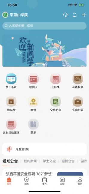 i平院app官方版图片1