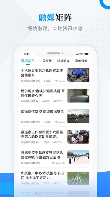 绥棱融媒体app官方手机版图片1