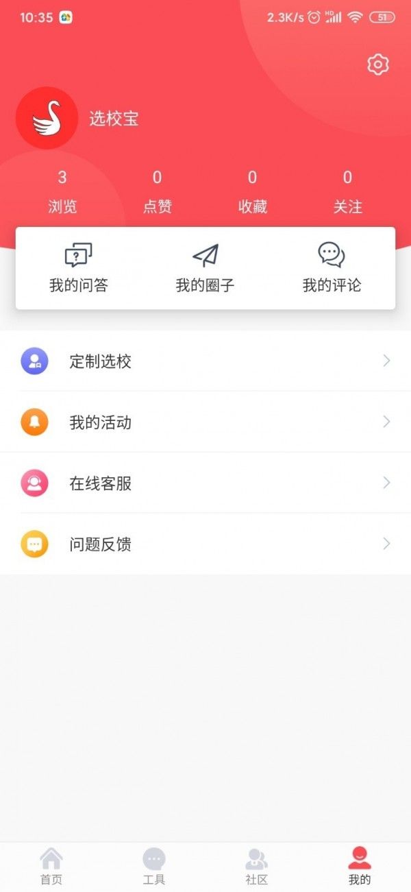 新东方选校宝app图片1