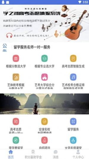 学之洲高考志愿app图3