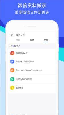 不同品牌手机一键换机软件图1