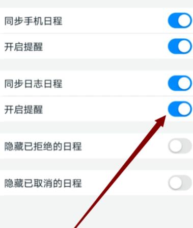 钉钉怎么关闭同步日志日程的提醒[多图]