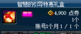 DNF智慧的引导特惠礼盒值得买吗？获取方法解析[多图]