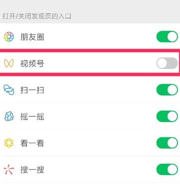 微信如何关闭视频号[多图]