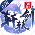 轩辕剑之月之痕手游官方正式版 v1.0