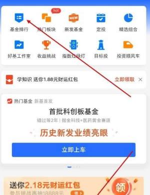 支付宝买基金新手攻略图片4