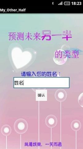 预测未来另一半的类型app图1