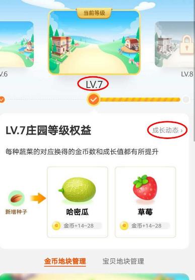 手机淘宝的金币庄园怎么查看等级和成长动态[多图]