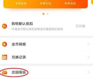手机淘宝的金币庄园怎么查看等级和成长动态图片4