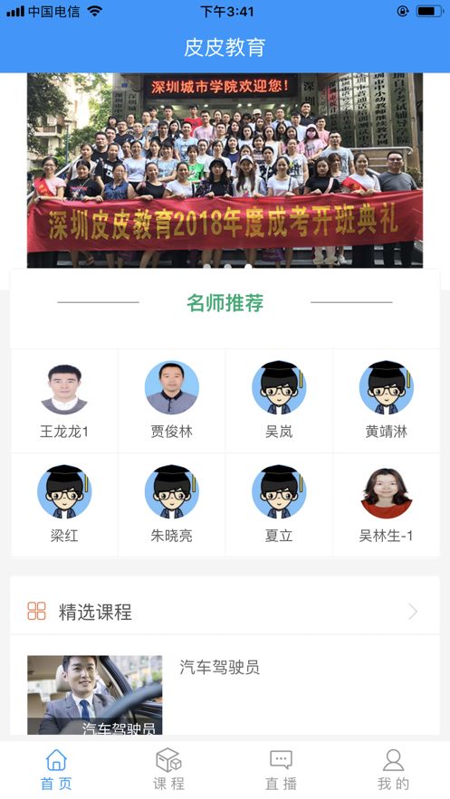深圳皮皮教育网app图片1