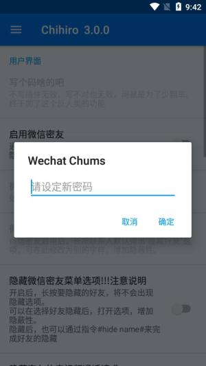 Wechat Chums微信密友3.0最新版图片1