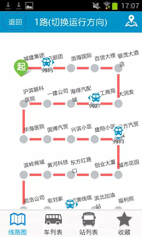 滨州掌上公交app最新版图2