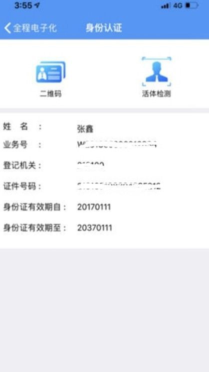 辽宁企业登记实名验证1.2版本图1